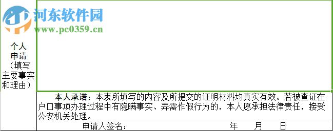 武漢申報戶口登記表 2017.05.19 官方版