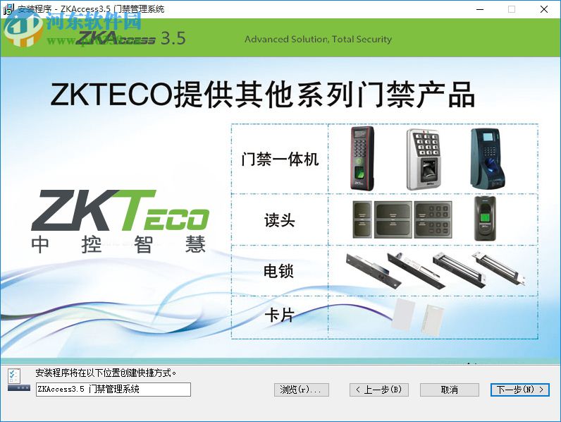 zkaccess3.5門禁管理系統(tǒng)下載 3.5 官方版