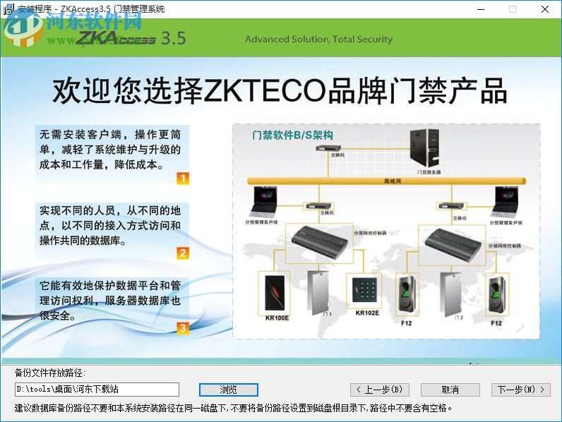 zkaccess3.5門禁管理系統(tǒng)下載 3.5 官方版