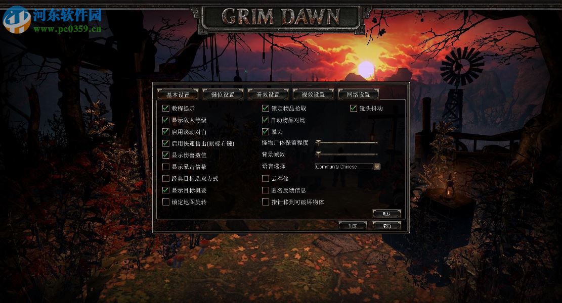 恐怖黎明(Grim Dawn) 1.0.0.9 中文版