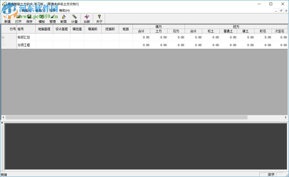 易海智能土方軟件 6.0 官方免費版