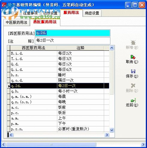 療星醫(yī)學(xué)通-中西醫(yī)處方系統(tǒng) 14.1 免費(fèi)版