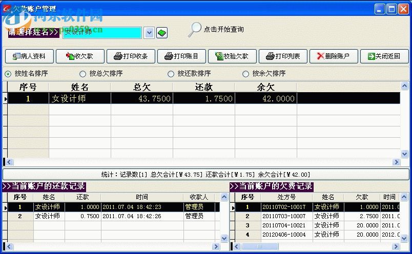 療星醫(yī)學(xué)通-中西醫(yī)處方系統(tǒng) 14.1 免費(fèi)版