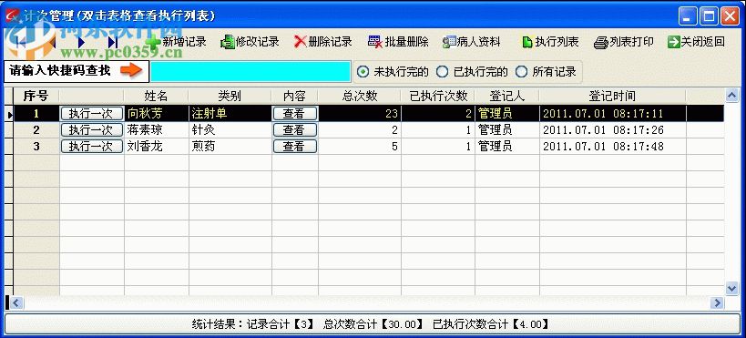 療星醫(yī)學(xué)通-中西醫(yī)處方系統(tǒng) 14.1 免費(fèi)版