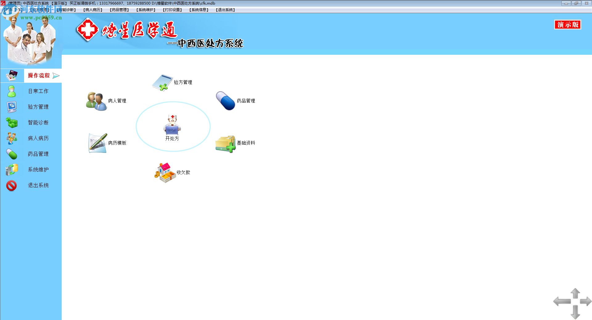 療星醫(yī)學(xué)通-中西醫(yī)處方系統(tǒng) 14.1 免費(fèi)版