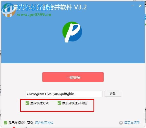 晨光PDF分割合并軟件下載 3.2 官方版