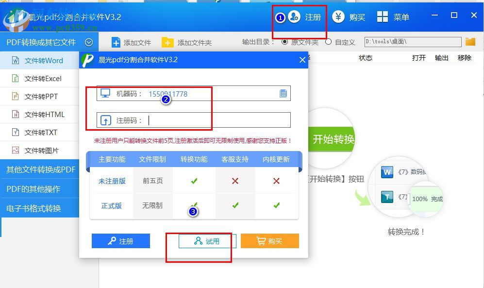 晨光PDF分割合并軟件下載 3.2 官方版