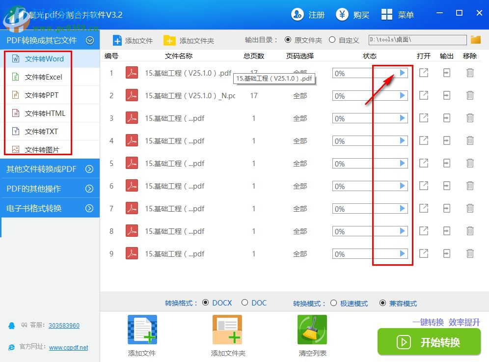 晨光PDF分割合并軟件下載 3.2 官方版