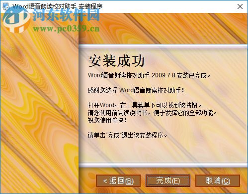 Word語(yǔ)音朗讀校對(duì)助手 2017 官方版