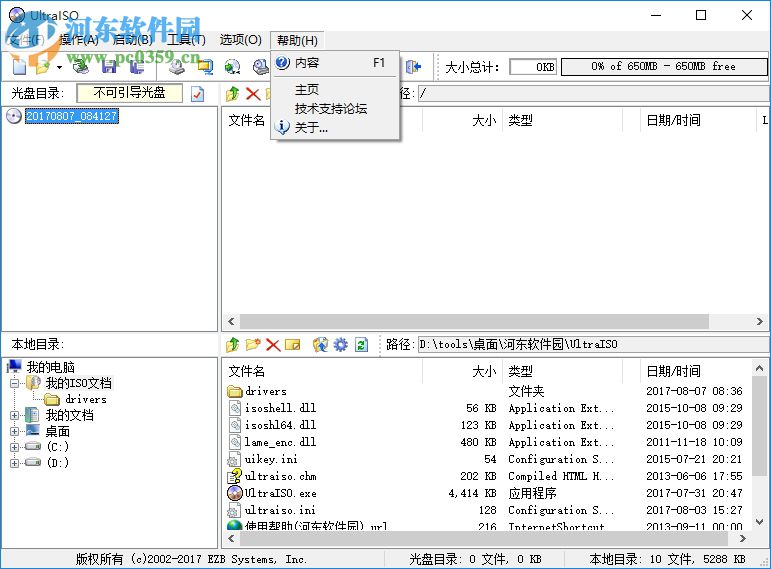 UltraISO軟碟通 9.70.3476下載 免注冊破解版