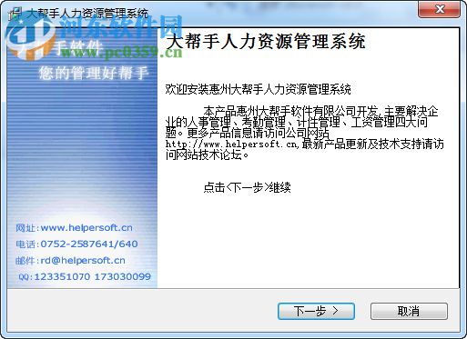 大幫手人力資源管理系統(tǒng) 6.9 免費(fèi)版