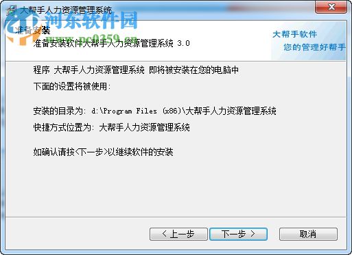 大幫手人力資源管理系統(tǒng) 6.9 免費(fèi)版