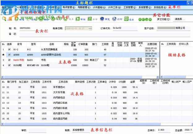 大幫手人力資源管理系統(tǒng) 6.9 免費(fèi)版