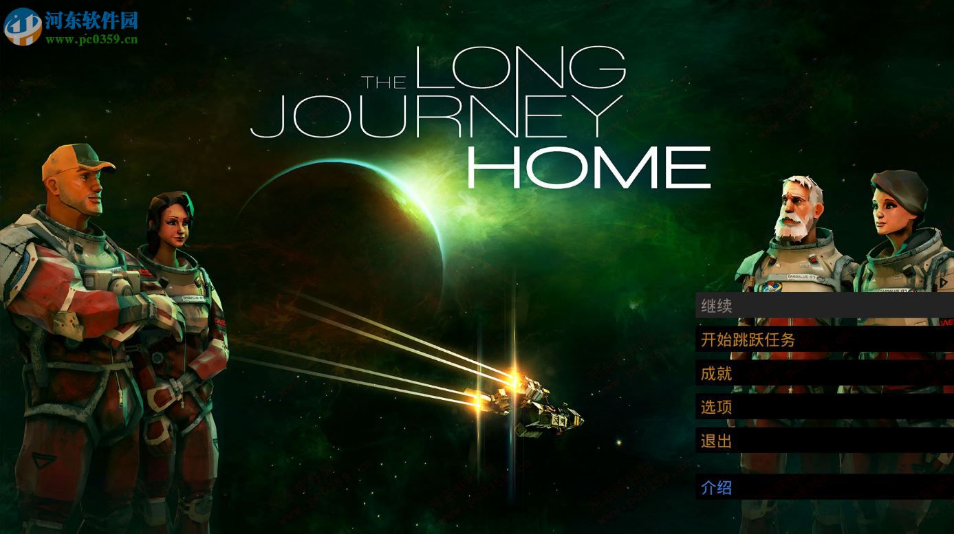 漫漫歸家路(The Long Journey Home) 1.0 中文版