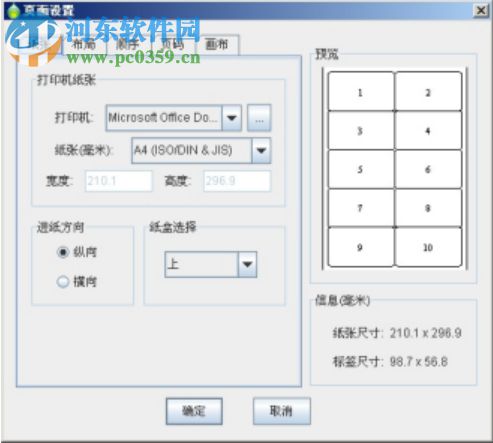 中瑯領(lǐng)跑標(biāo)簽條碼打印軟件 6.1.3 免費版