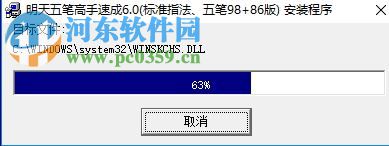 明天五筆高手速成軟件 6.0 安裝版