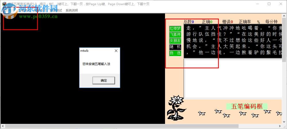 明天五筆高手速成軟件 6.0 安裝版