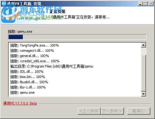 通用pe工具箱U盤裝系統(tǒng)二合一版 7.7 免費(fèi)版