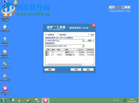 通用pe工具箱U盤裝系統(tǒng)二合一版 7.7 免費(fèi)版