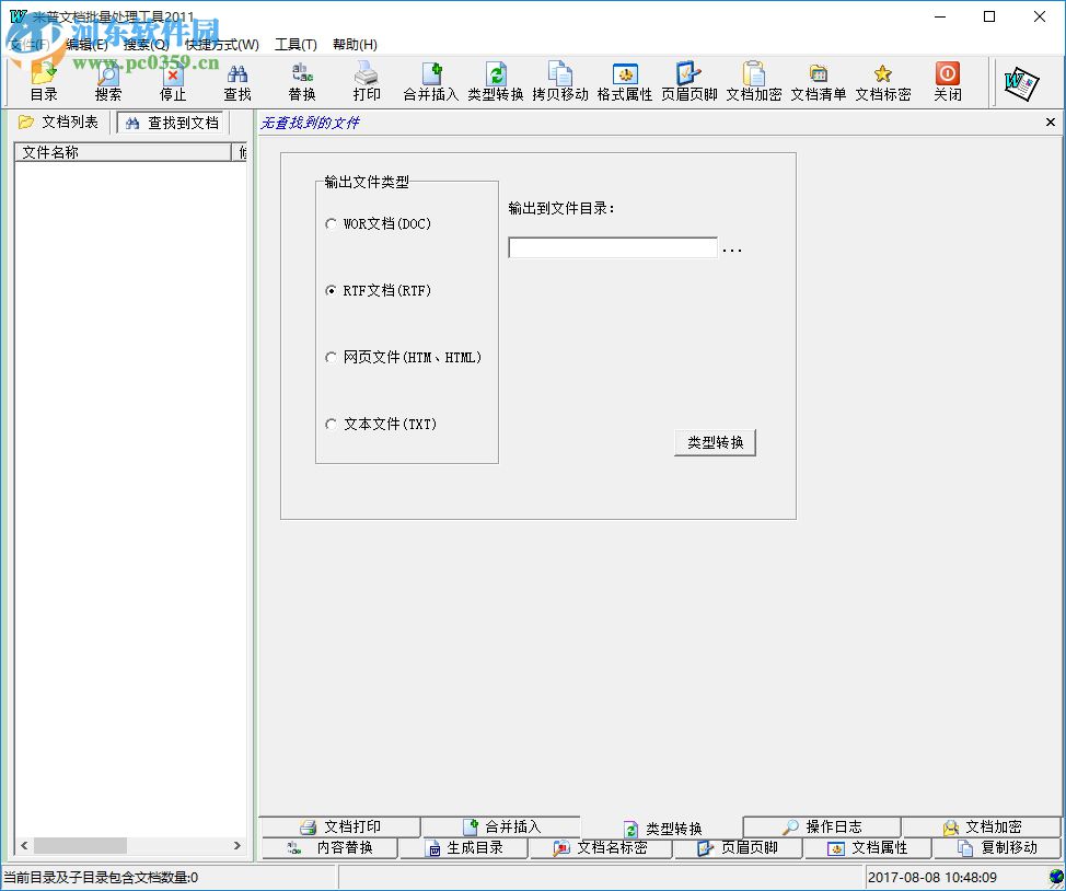 米普文檔批量處理工具(word文檔批量處理軟件) 2018 免費版