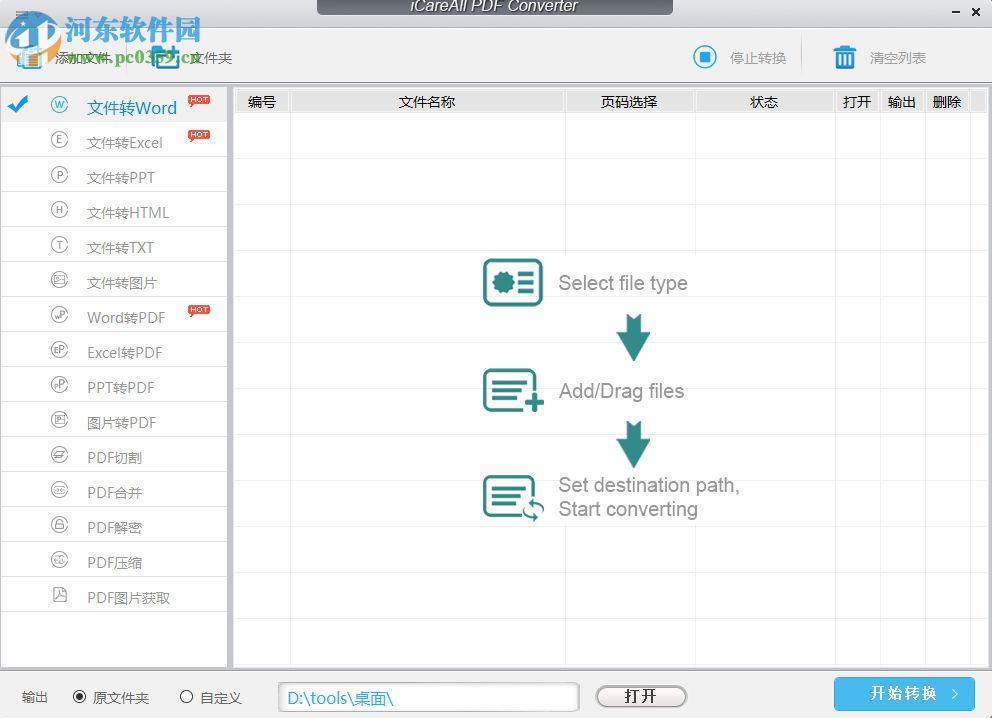 iCareAll PDF Converter(pdf免費轉(zhuǎn)換器) 1.0.5.4 中文版