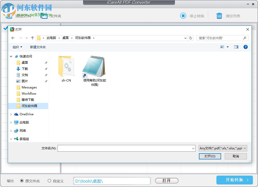 iCareAll PDF Converter(pdf免費轉(zhuǎn)換器) 1.0.5.4 中文版