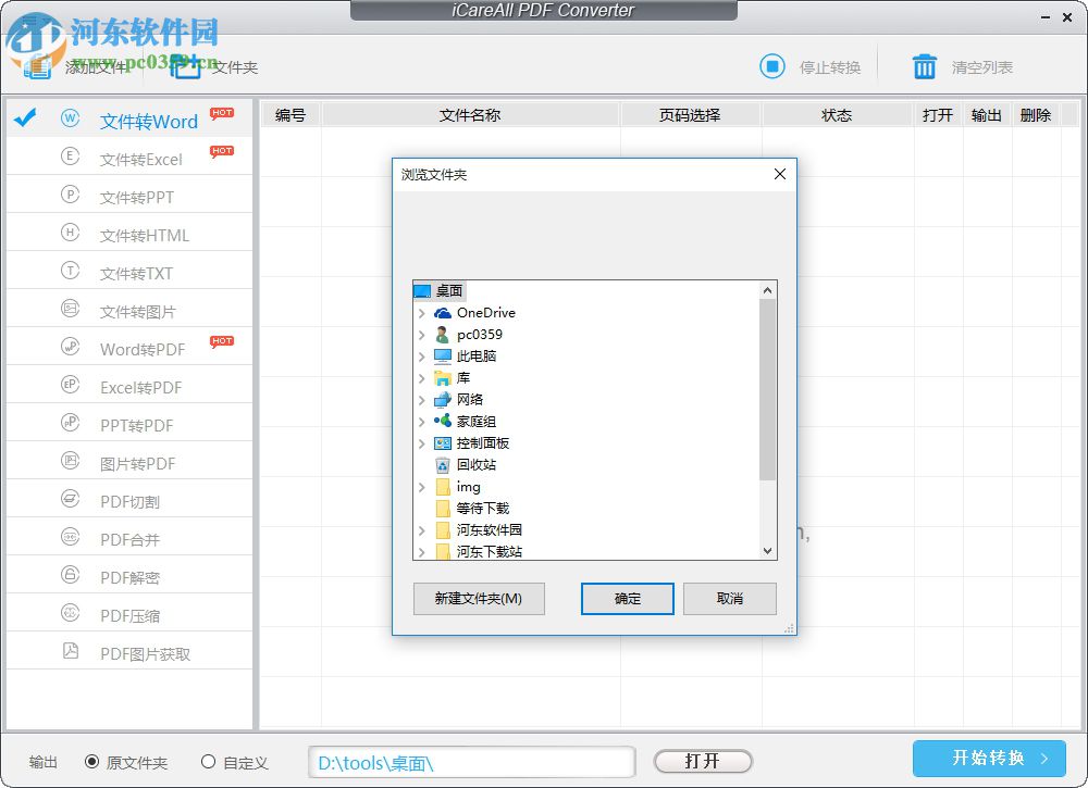 iCareAll PDF Converter(pdf免費轉(zhuǎn)換器) 1.0.5.4 中文版