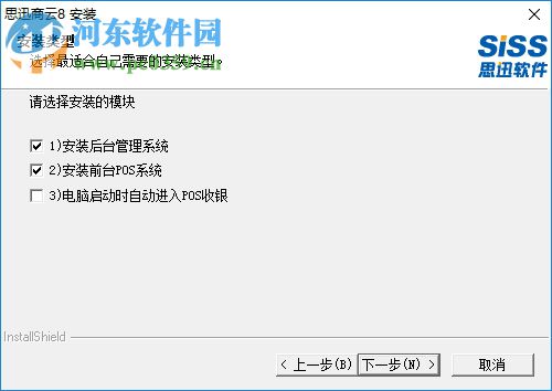 思迅商云商業(yè)管理系統(tǒng) 8 官方版