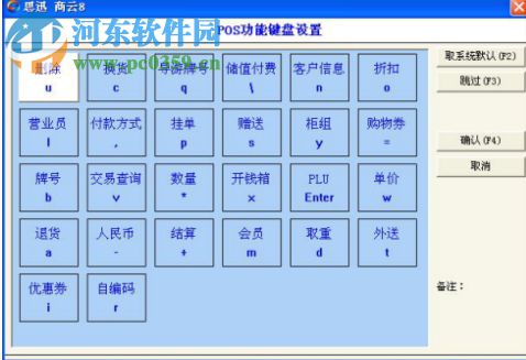 思迅商云商業(yè)管理系統(tǒng) 8 官方版