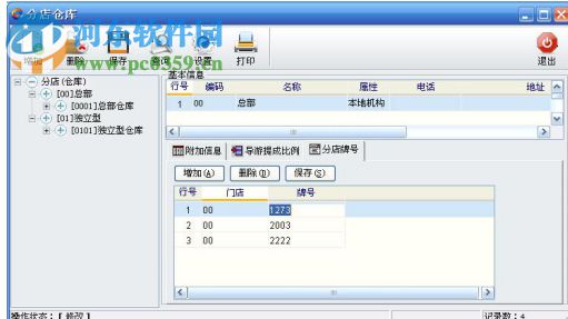 思迅商云商業(yè)管理系統(tǒng) 8 官方版