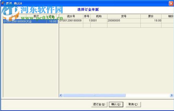 思迅商云商業(yè)管理系統(tǒng) 8 官方版