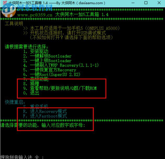 大俠阿木一加5刷機(jī)工具箱 2.0 免費(fèi)版