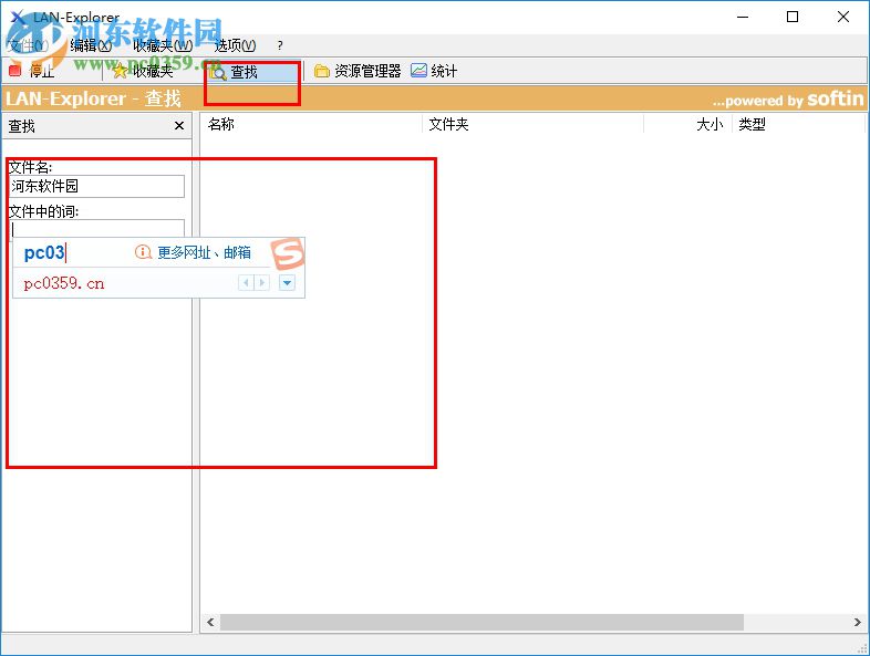 LAN Explorer(局域網(wǎng)資源管理) 1.72 綠色中文版