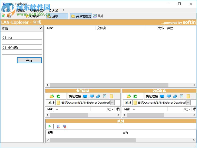 LAN Explorer(局域網(wǎng)資源管理) 1.72 綠色中文版