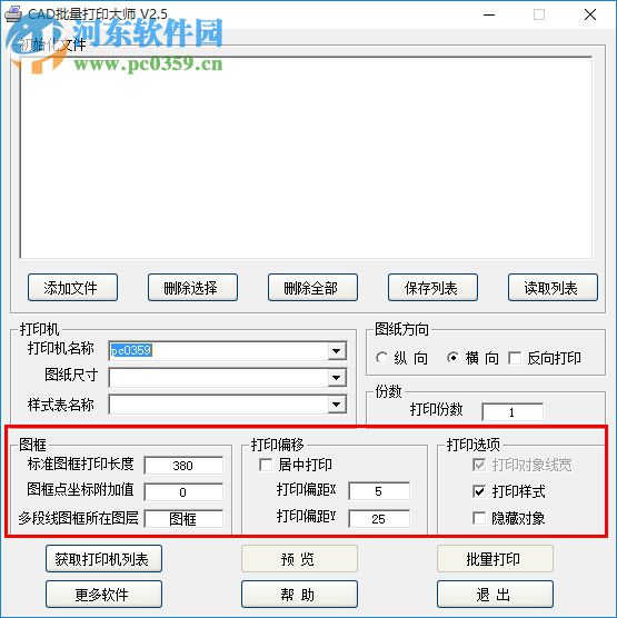 CAD批量打印大師2019下載(自動計算批量打印)