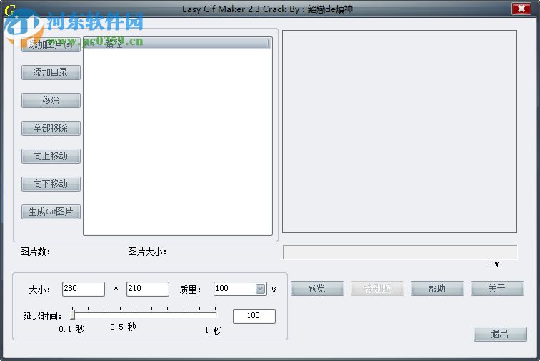 GIF制作(Easy Gif Maker) 2.3 綠色中文免費版