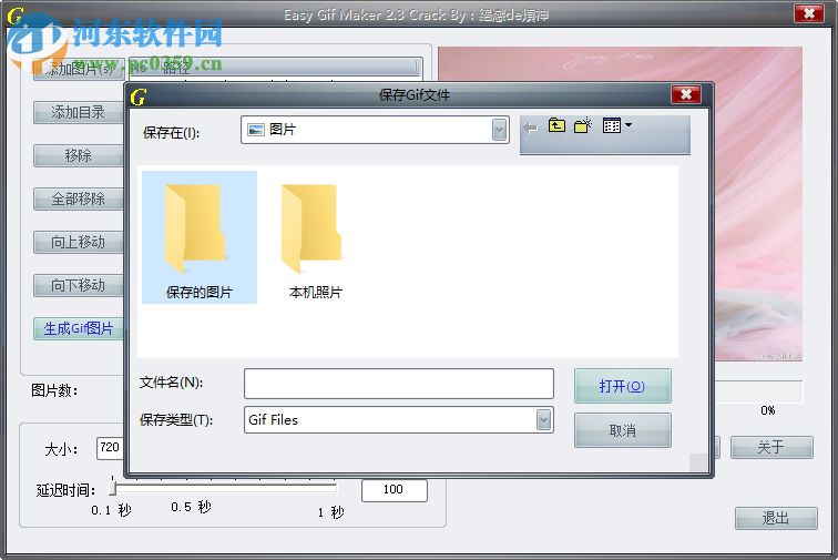 GIF制作(Easy Gif Maker) 2.3 綠色中文免費版