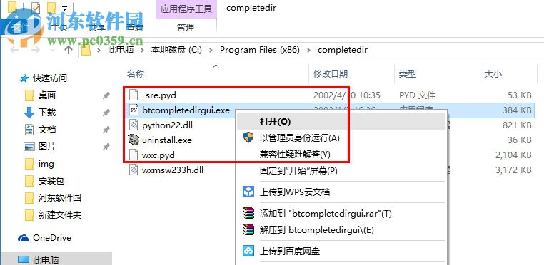 CompleteDir 1.0.1 免費(fèi)版