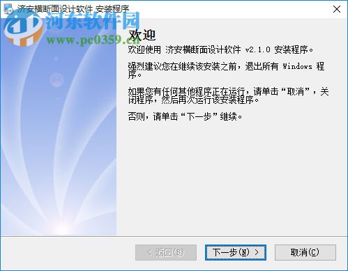 濟安橫斷面設(shè)計軟件下載 2.1.0 免費版