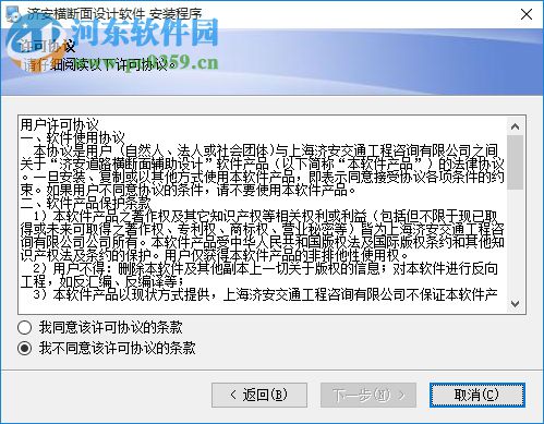 濟安橫斷面設(shè)計軟件下載 2.1.0 免費版