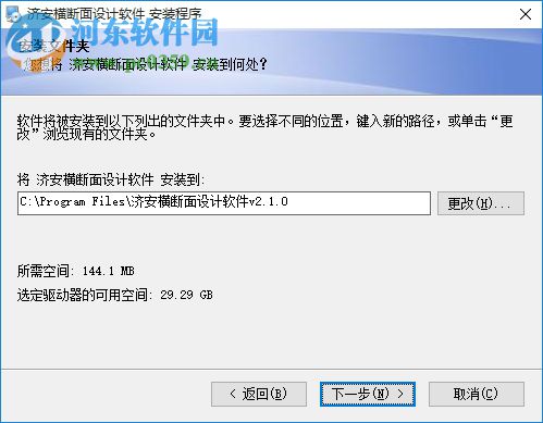 濟安橫斷面設(shè)計軟件下載 2.1.0 免費版