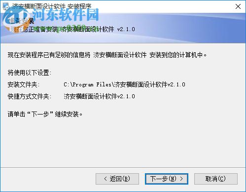 濟安橫斷面設(shè)計軟件下載 2.1.0 免費版