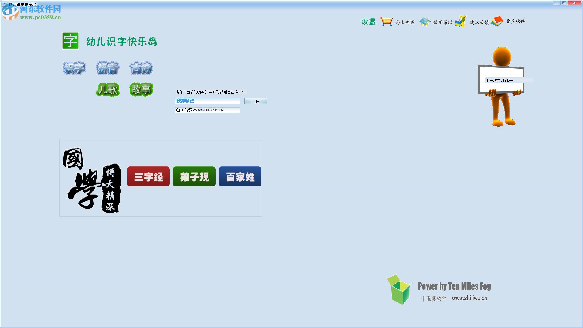 幼兒識(shí)字快樂(lè)島 3.3 免費(fèi)版