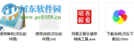 網(wǎng)易云音樂緩存轉(zhuǎn)mp3工具下載 1.0.0 免費版