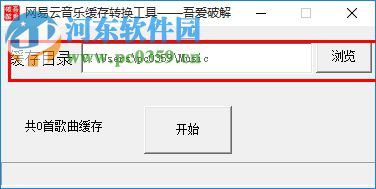 網(wǎng)易云音樂緩存轉(zhuǎn)mp3工具下載 1.0.0 免費版