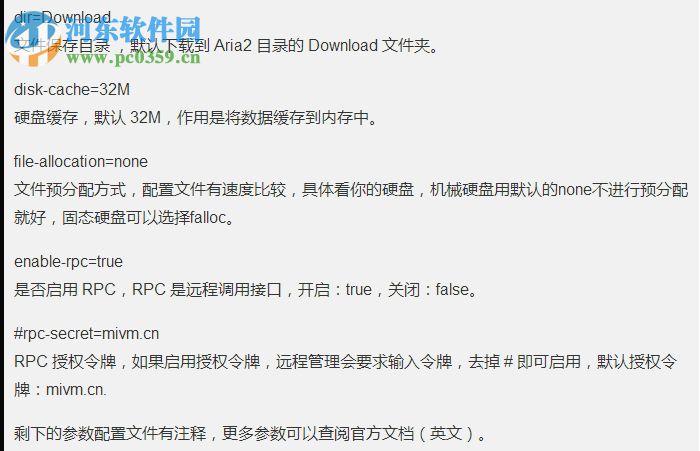 aria2 windows 客戶端下載 1.32.0 官方版