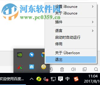 UberIcon(windows圖標特效修改工具) 中文版