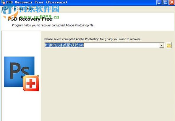 psd修復(fù)工具(PSD Recovery Free) 綠色版