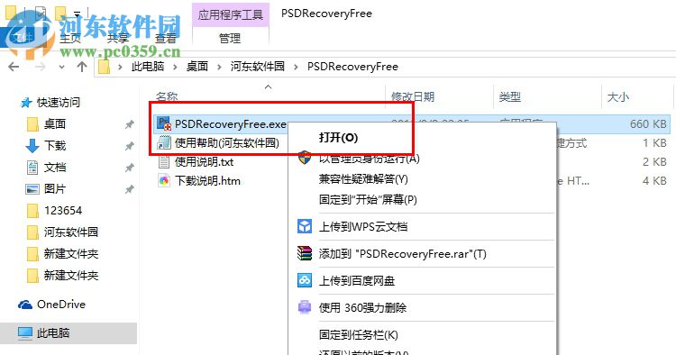 psd修復(fù)工具(PSD Recovery Free) 綠色版