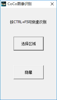 CoCo截圖轉文字識別器下載 1.0.0.1 免費版